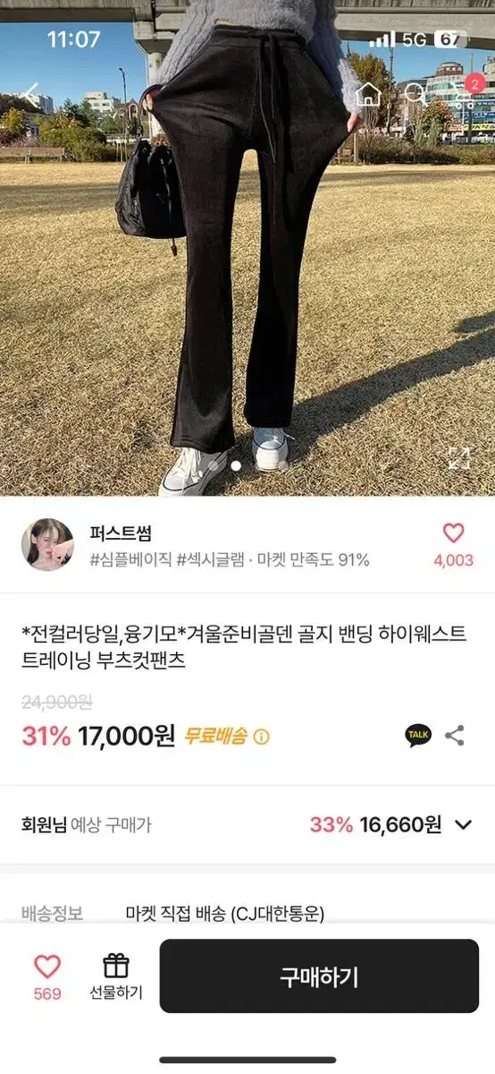 에이블리 코듀로이 밴딩 부츠컷 바지 새상품